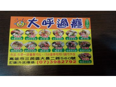 大呼過癮高雄大昌店-undefined