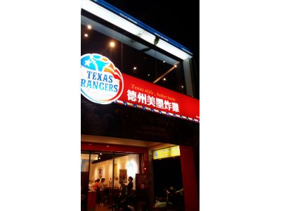 德州美墨炸雞-undefined