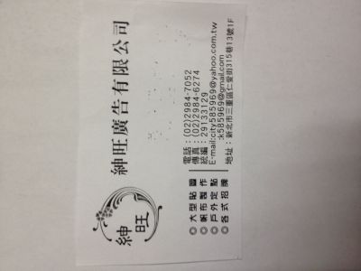 紳旺廣告有限公司-undefined