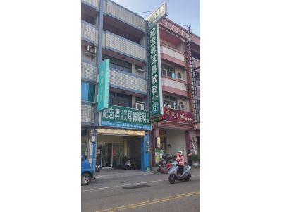 紀宏昇耳鼻喉科診所-undefined