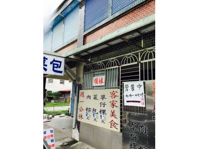 順妹-客家美食-undefined