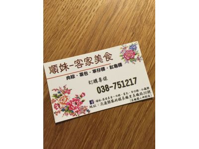順妹-客家美食-undefined