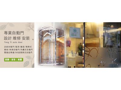 永宜自動門-undefined