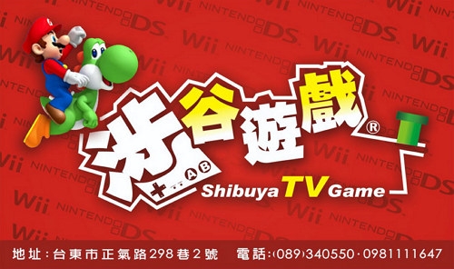 台東涉谷遊戲-undefined
