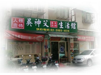 人體密碼健康養生會館-undefined