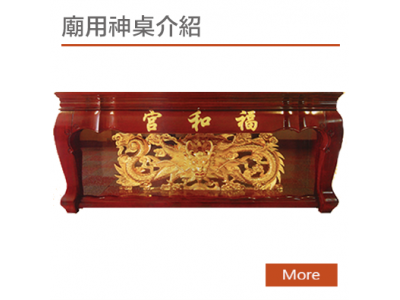 上品神桌佛具批發-undefined