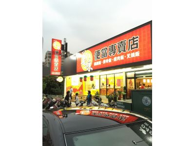 美禾便當專賣店-undefined