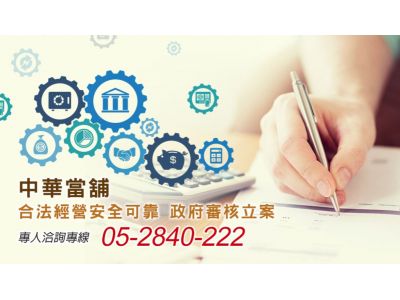 中華當舖-undefined