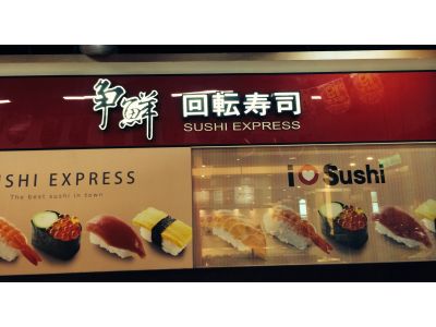 爭鮮迴轉壽司_中和(潤)店-undefined