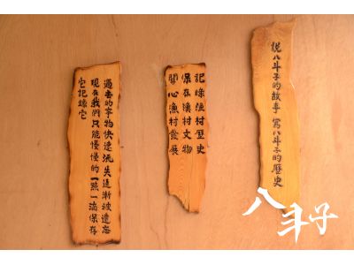 八斗子漁村文物館-undefined