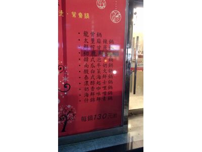 太璽鍋鍋樂-undefined