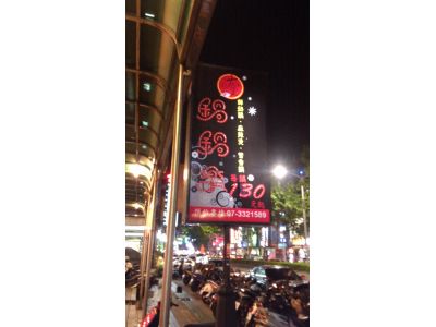 太璽鍋鍋樂-undefined