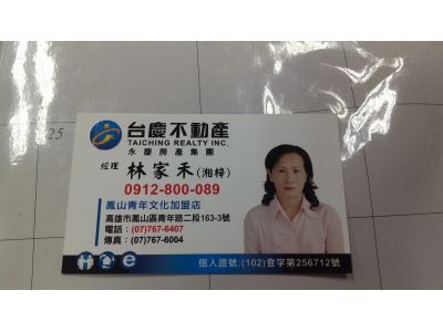 台慶不動產鳳山青年文化加盟店-undefined