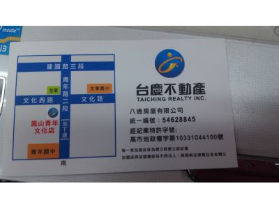 台慶不動產鳳山青年文化加盟店-undefined