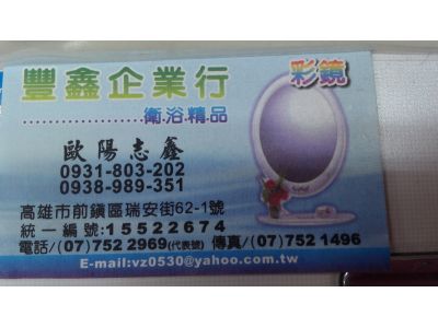 豐鑫企業行-undefined