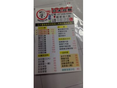 松屋日本拉麵-undefined