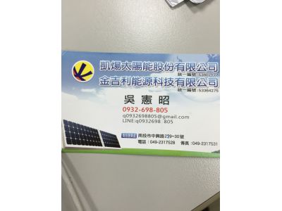 凱煬太陽王（南投中興加盟）-undefined