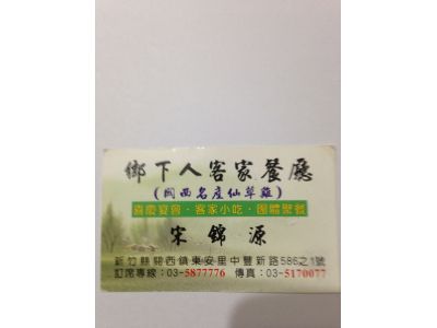 鄉下人客家餐廳-undefined