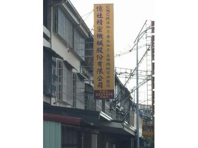 憶社精密機密機械股份有限公司-undefined