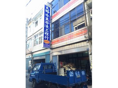 大鋒冷氣冷凍工程行-undefined