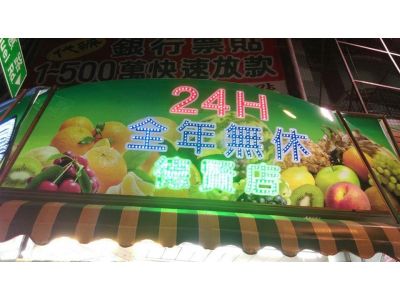 果園水果大賣場-undefined