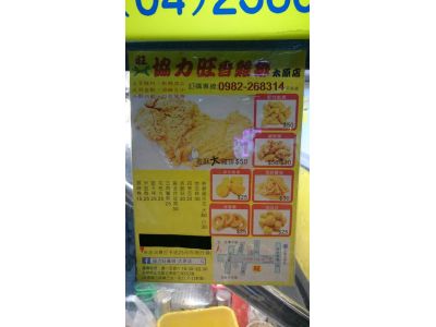 協力旺雞排-太原店-undefined