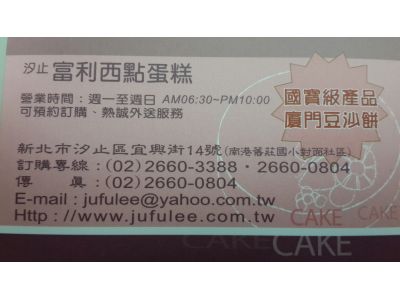 富利西點蛋糕-undefined