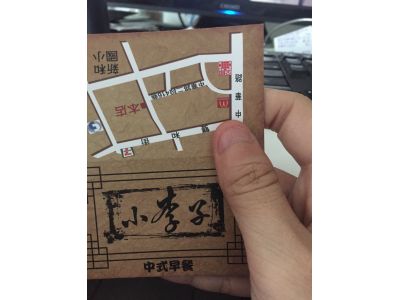 小李子中式早餐-undefined