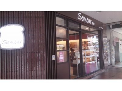 Semeur 聖娜信義門市-undefined