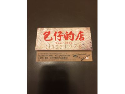 包仔的店-undefined