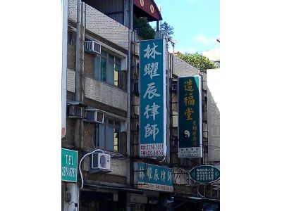 林曜辰律師-undefined