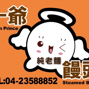 一爺饅頭-undefined