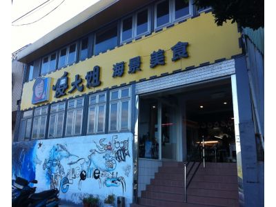 傻大姐美食景觀餐廳-undefined