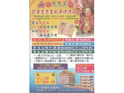 龍華慈惠堂-undefined