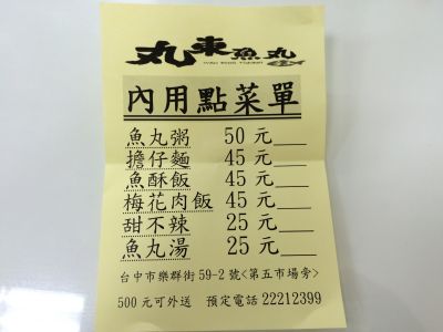 丸東魚丸-undefined