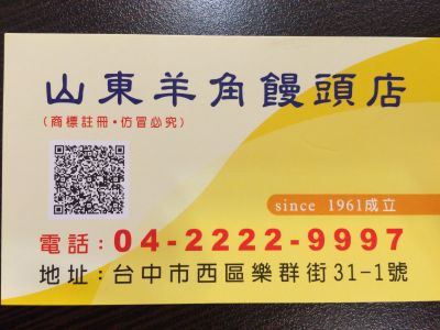 山東羊角饅頭店-undefined