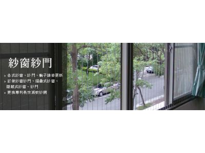 一全專業修理紗窗紗門-undefined