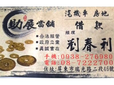 助展當舖-undefined