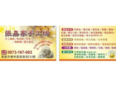 張嘉家手工坊-undefined