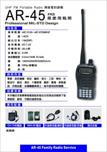 TH-703專業對講機