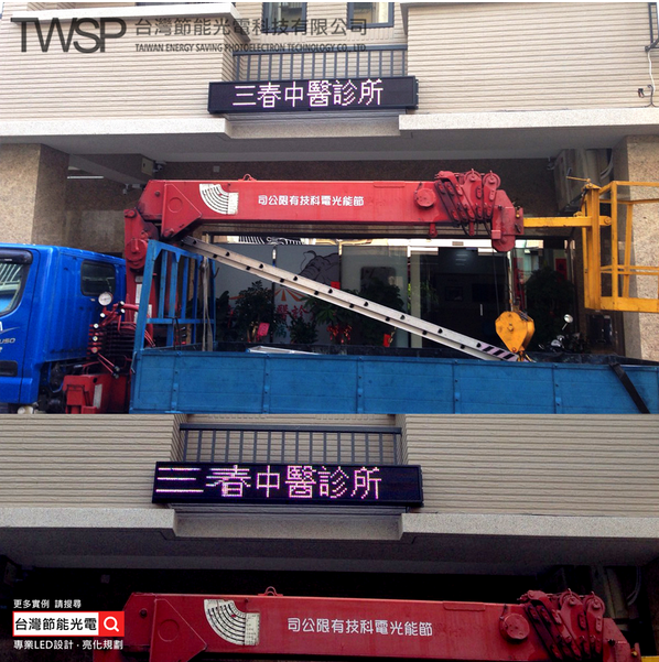 02.三春中醫診所