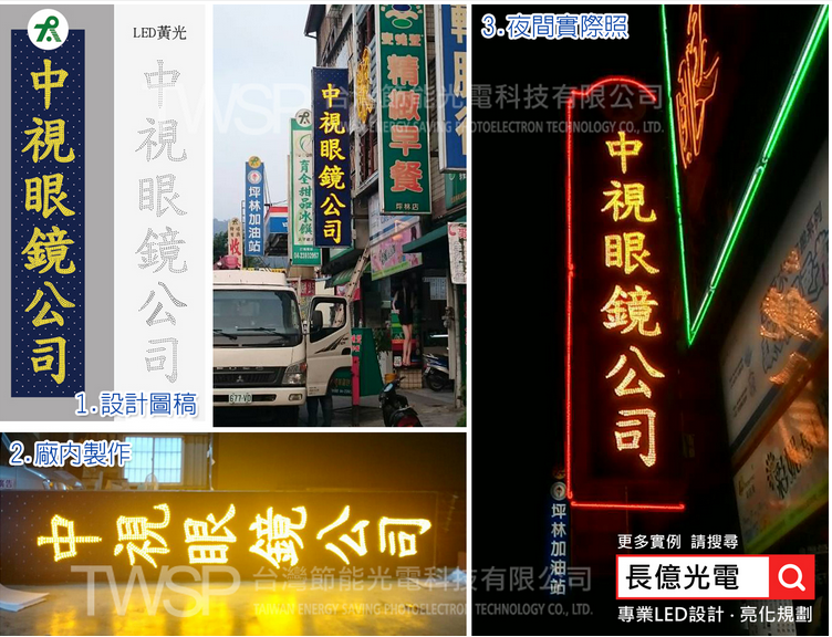 01.中視眼鏡公司