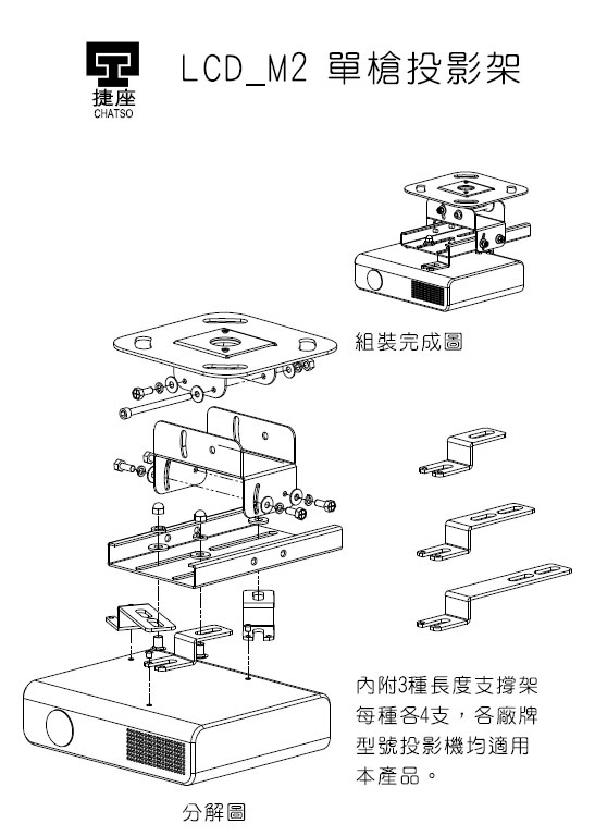1-2LCD-M2萬用投影機吊架