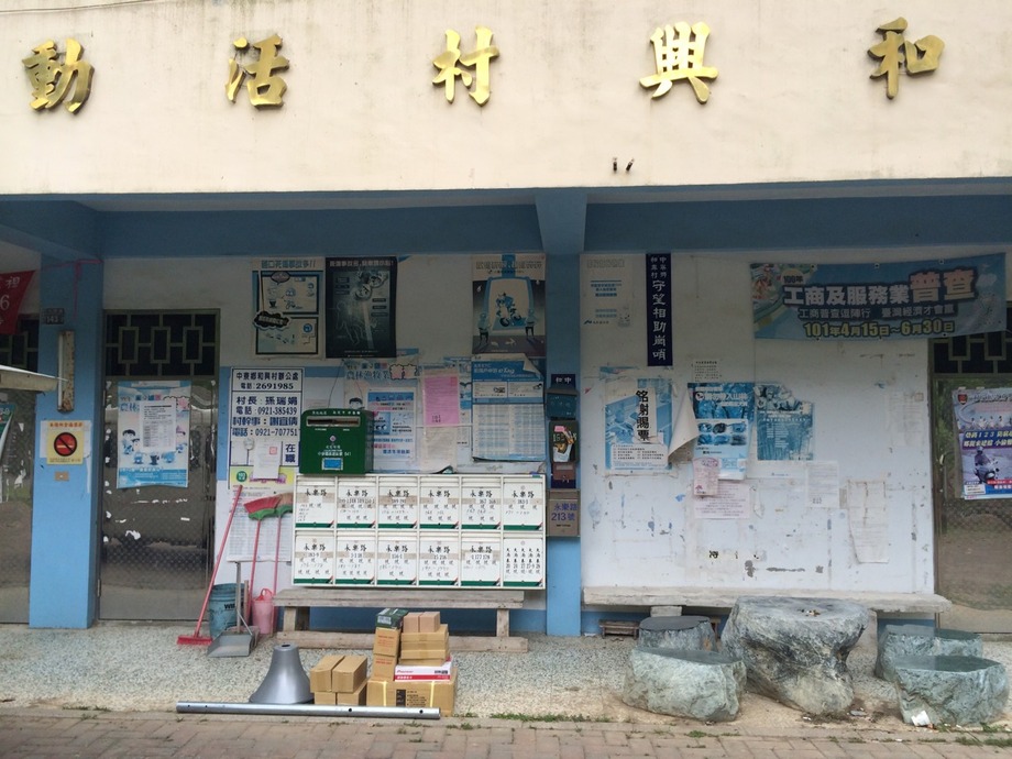 103.09.18中寮鄉公所