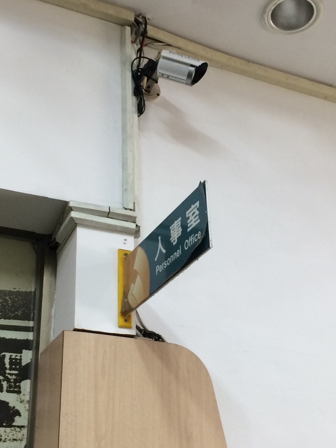 103.10.03行政課監視器維修