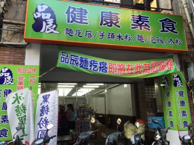 品辰健康美食-undefined