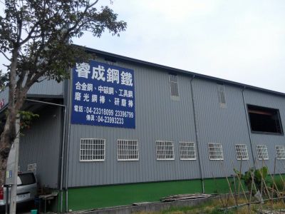 睿成鋼鐵有限公司-undefined
