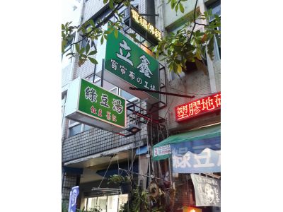 立鑫窗簾-undefined