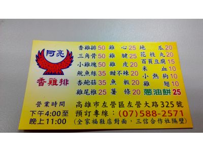 阿亮香雞排-undefined