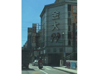 金大腳養生會館-undefined
